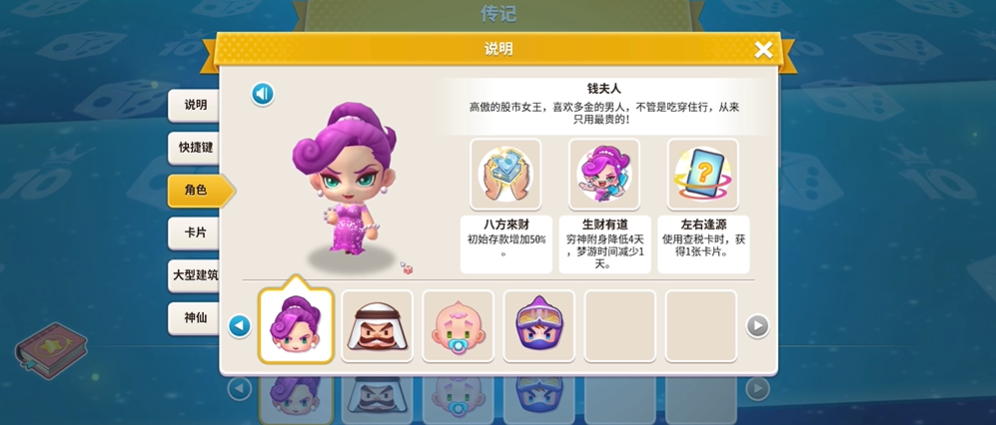 大富翁10最强技能角色怎么用