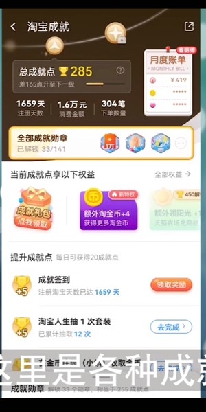 淘宝成就账单在哪里看