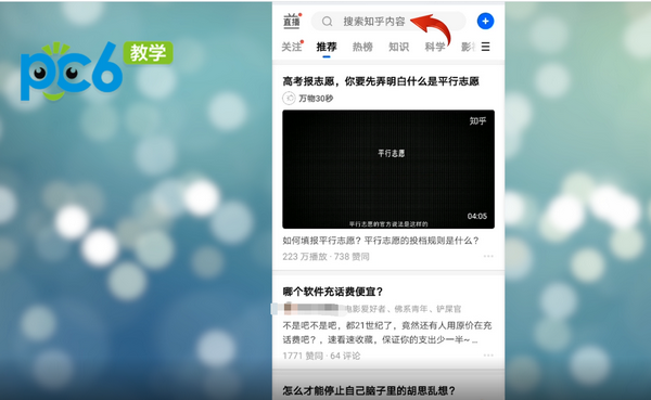 知乎怎么搜索问题