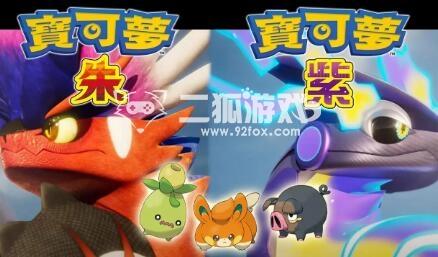 宝可梦朱紫可以联机玩吗 宝可梦朱紫联机攻略