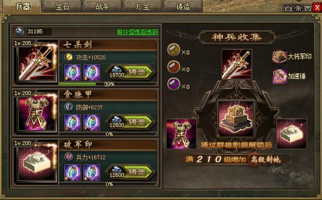 攻城掠地怎么快速得珍宝