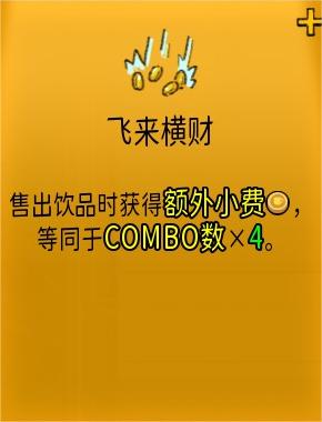 《杯杯倒满》飞来横财+有什么用