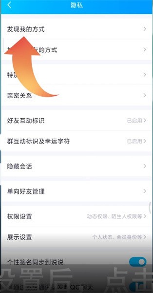 qq怎么不让别人通过可能认识的人找到我