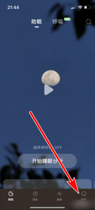 幻休如何关闭闹钟  幻休如何关闭就寝提醒功能