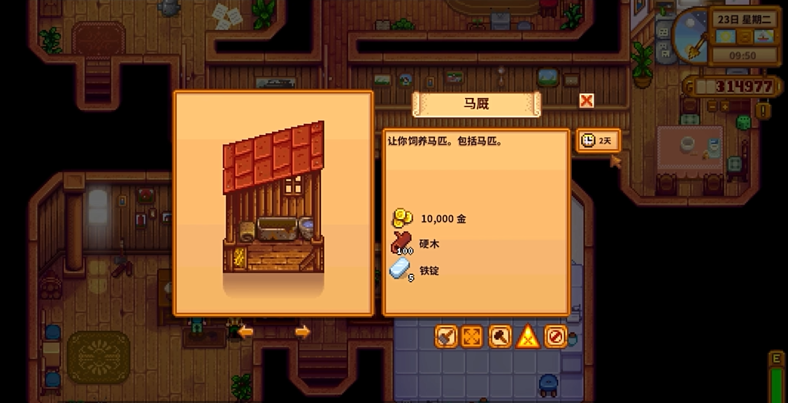 星露谷物语怎么叫马过来