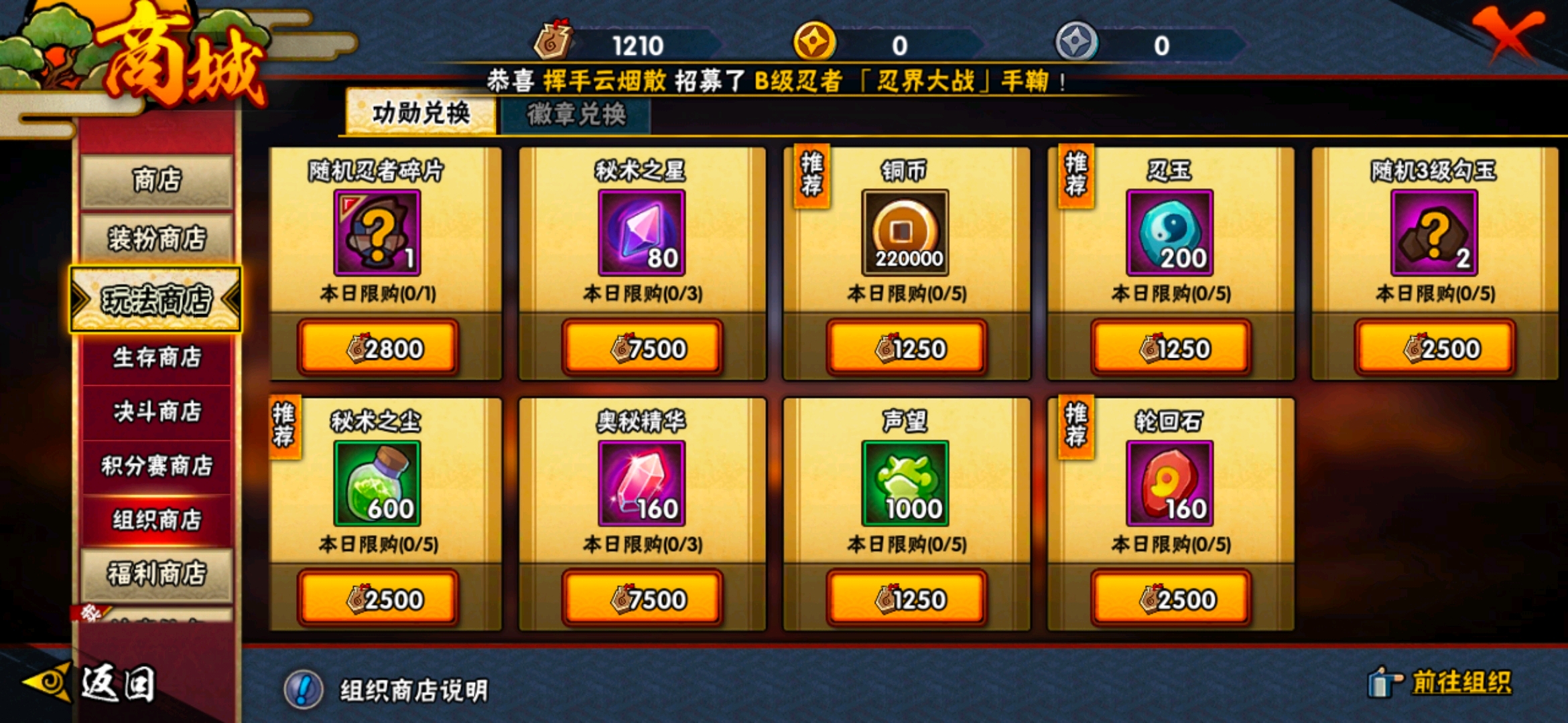火影忍者怎么满星
