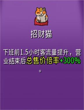 《杯杯倒满》招财猫有什么用