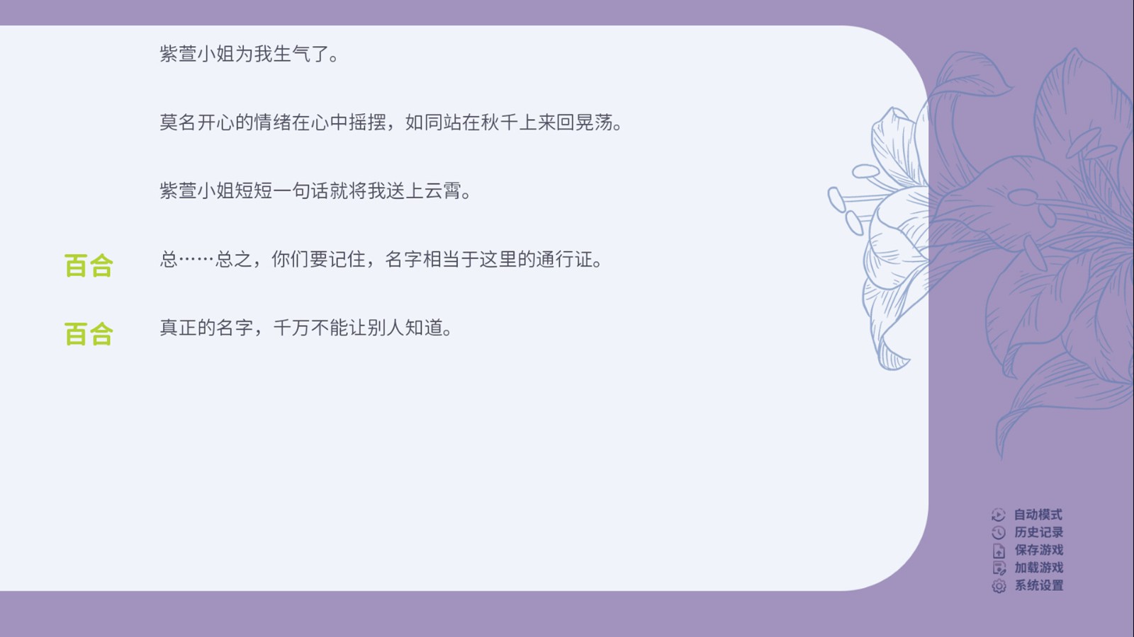 视觉小说《百禾梦境漫游》Steam页面上线，2025年发售！
