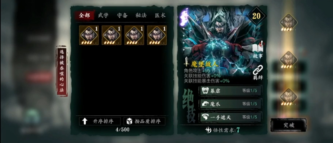 影之刃3魔堡故人怎么升紫1