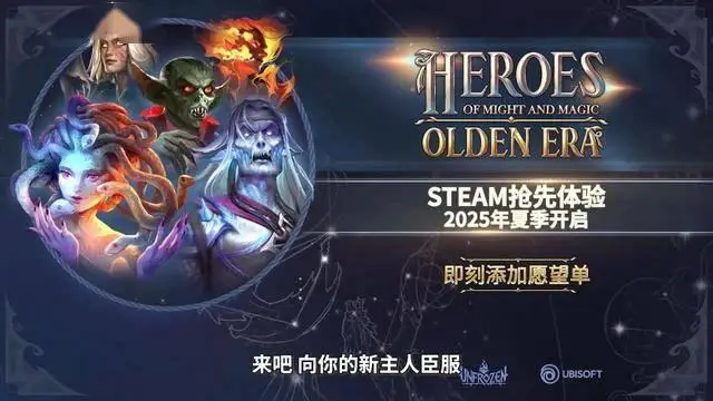 《英雄无敌：上古纪元》新预告 Steam抢先体验版夏季上线！