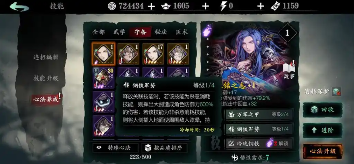影之刃3绝影精研什么技能