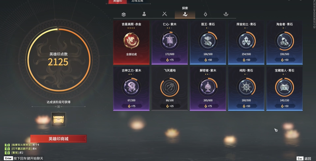 永劫无间英雄印任务怎么做