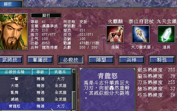 三国群英传7关羽怎么封官