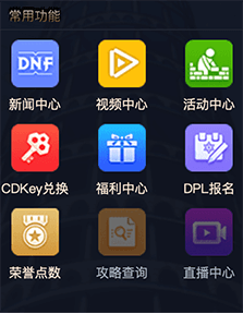 《DNF》荣誉点系统介绍