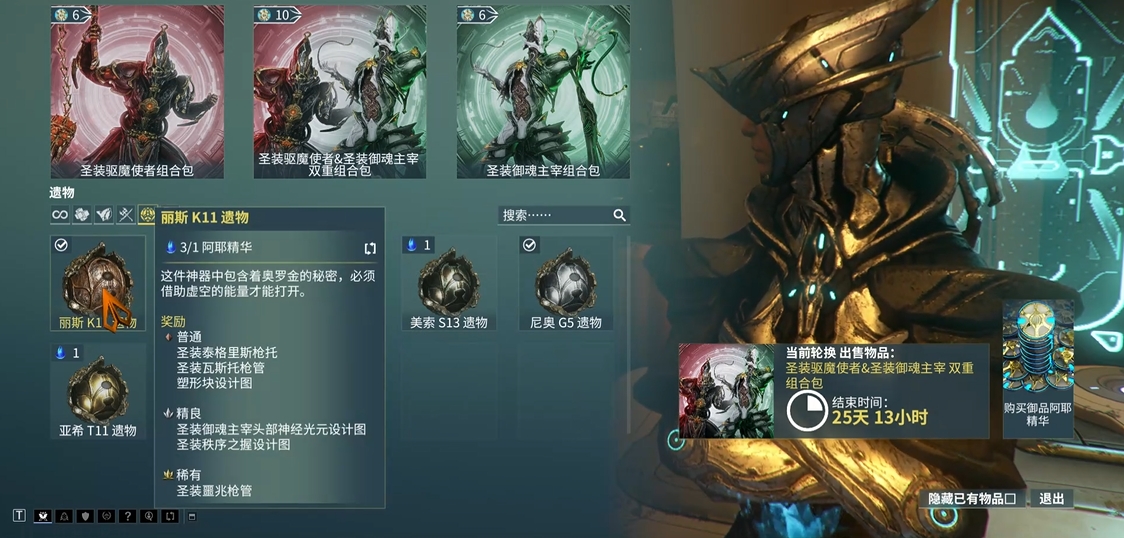 星际战甲阿耶精华在哪换东西