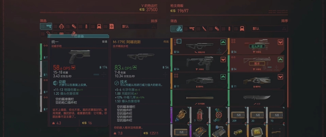 赛博朋克2077哪些武器能穿墙
