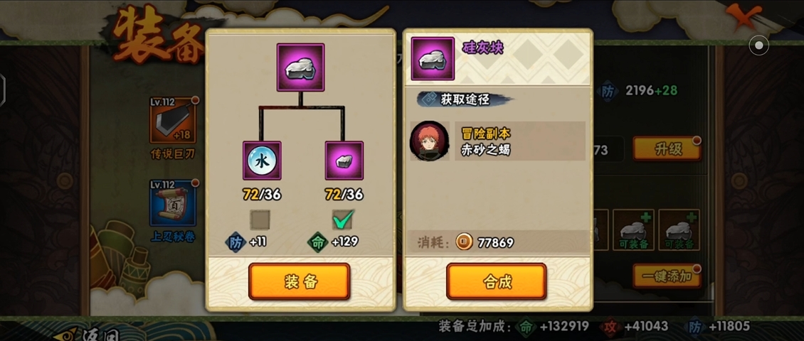 火影忍者手游装备怎么提升到橙色