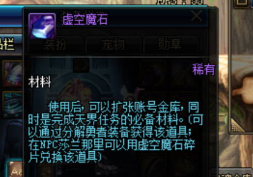 《地下城与勇士：起源》虚空魔石作用介绍