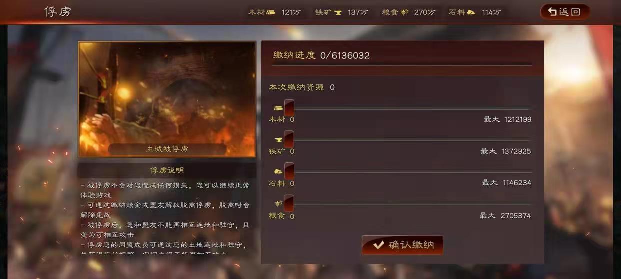 三国志战略版盟友被俘虏如何解救