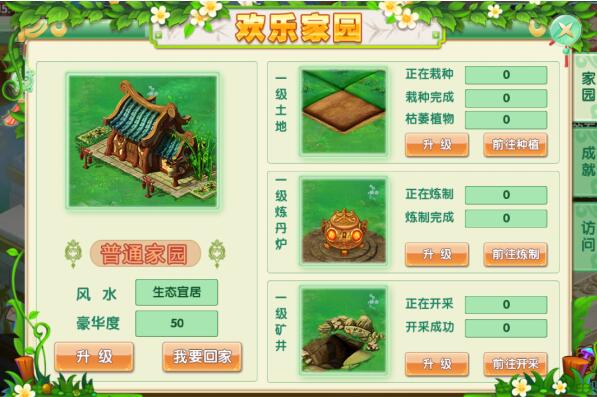 《荣耀西游》家园玩法深度解析