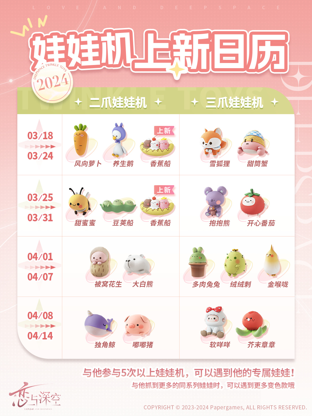 恋与深空香蕉船如何得到