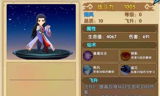 花千骨手游修真副本怎么过