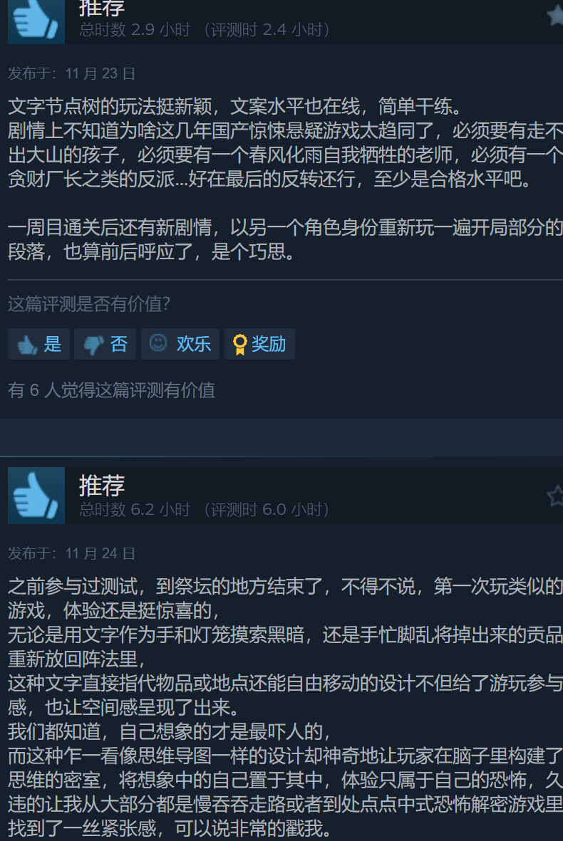 国产心理恐怖《白河村》Steam多半好评，售价38.25元！