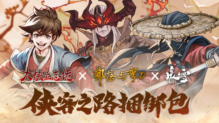 《大侠立志传》手机版7月12日首度公开测试，9月正式发售！