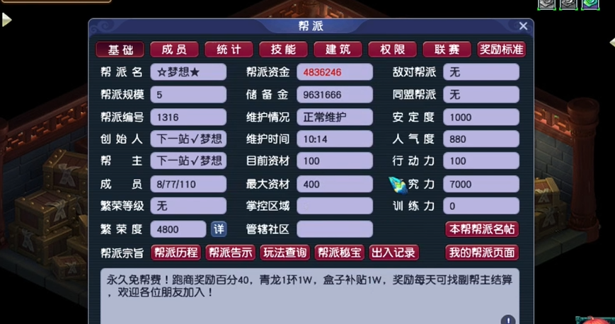 梦幻西游建帮派需要什么