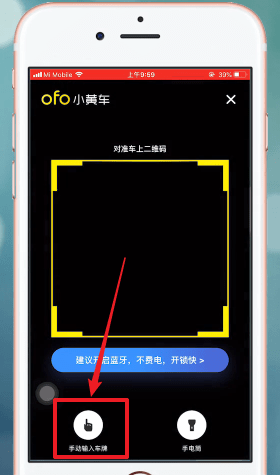 ofo怎么车码开锁