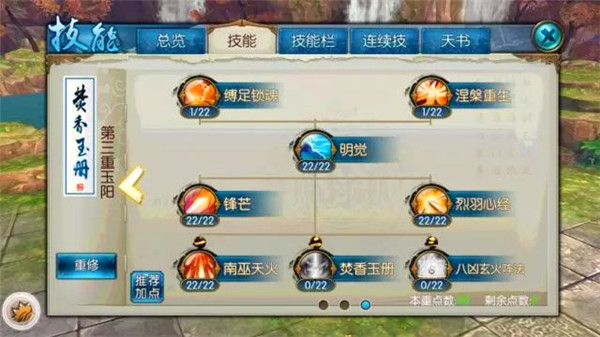 诛仙手游焚香技能如何加点摆放