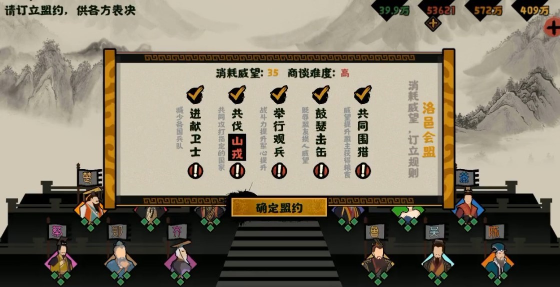 无悔华夏怎么发起会盟诸王 会盟诸王发起方法介绍