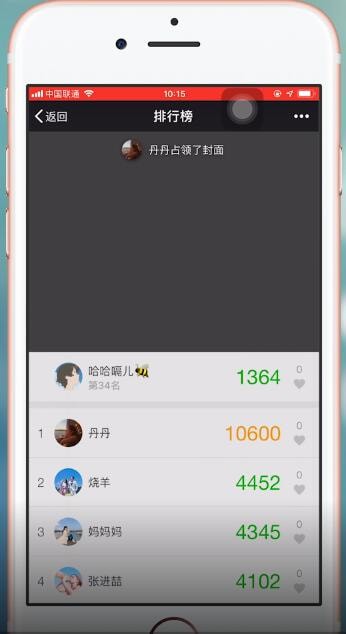微信运动怎么玩