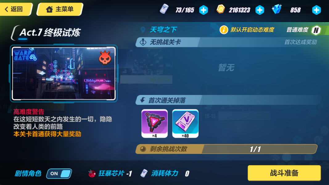 崩坏3狂暴模式怎么开