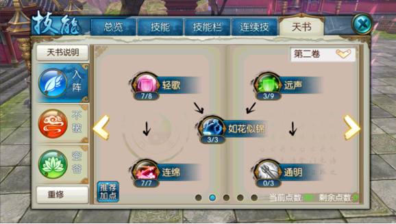 诛仙手游稀有麋鹿怎么加点