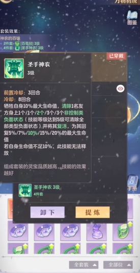 长安幻想普陀带什么法宝