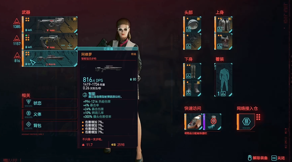 赛博朋克2077智能武器流派怎么玩