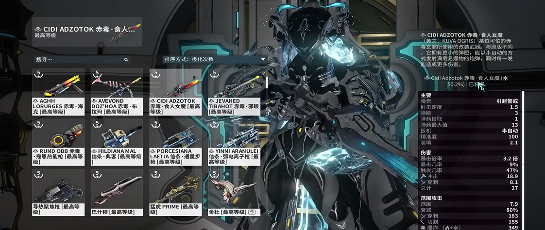 星际战甲玄骸战甲属性对照表