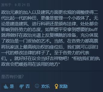 《冰汽时代2》Steam特别好评，各方势力稳稳端水！