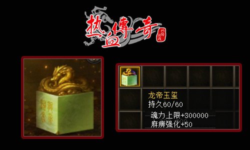 ​《热血传奇》首期龙帝角逐，3月1日正式开启！