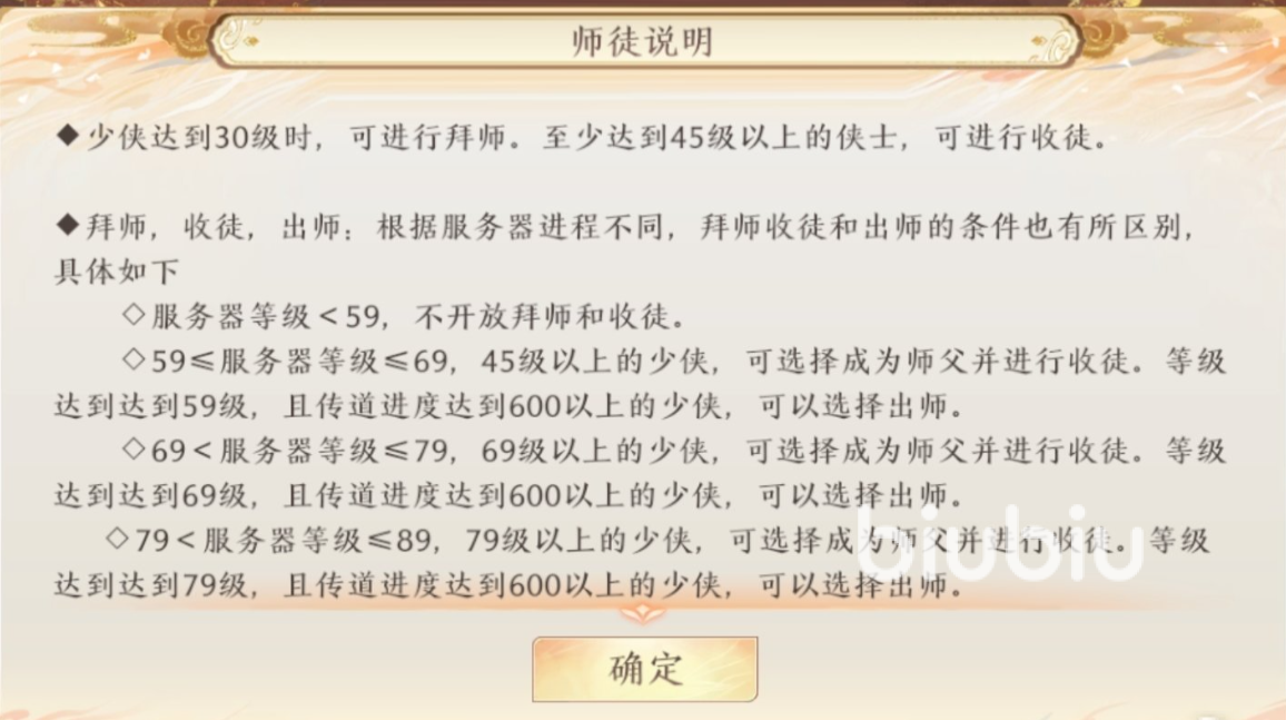 天龙八部2手游怎么拜师 天龙八部2手游师徒系统详解