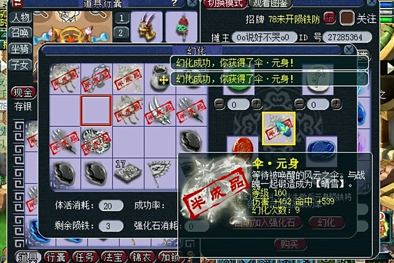 梦幻西游如何玩转元神