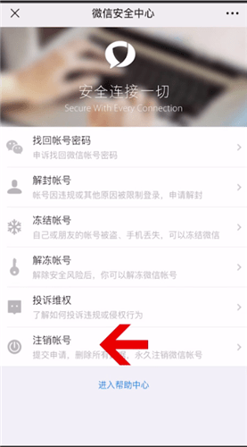微信怎么注销账号