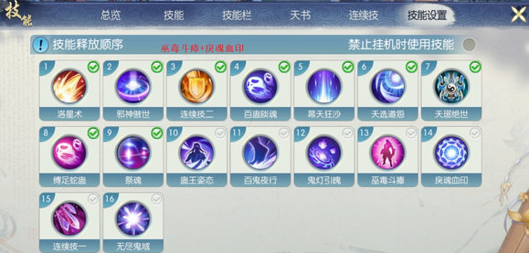 诛仙手游鬼道释放哪些技能