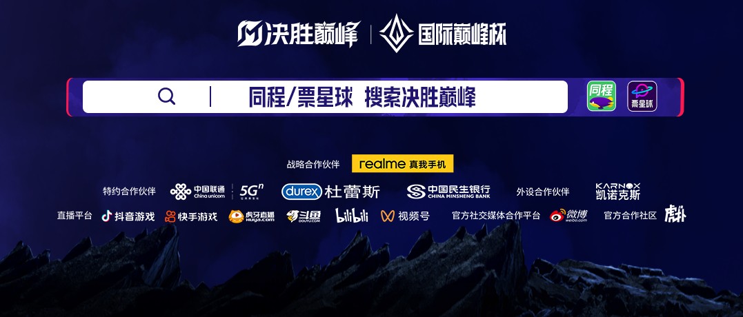 中国主场开启电竞新征程！“2025 决胜巅峰・国际巅峰杯” 燃情启幕