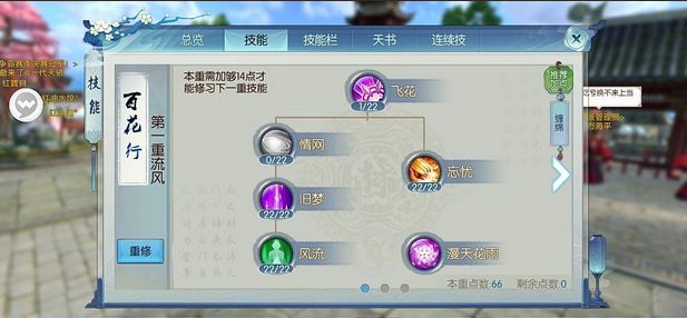 诛仙手游合欢江南天书怎么加点