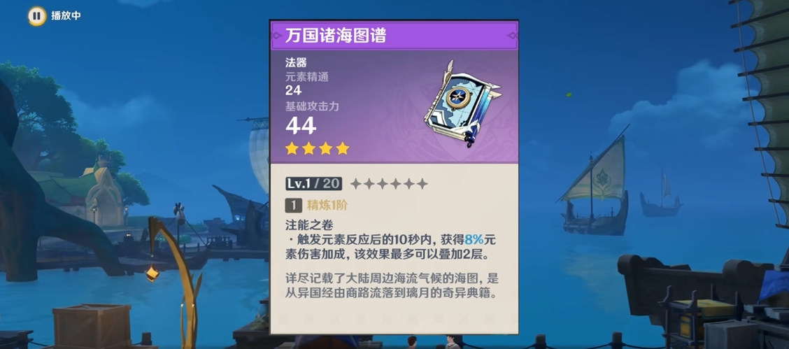 原神四星书武器有哪些