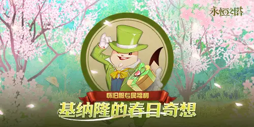 《永恒之塔》十六周年庆开启！繁星闪耀 筑梦永恒