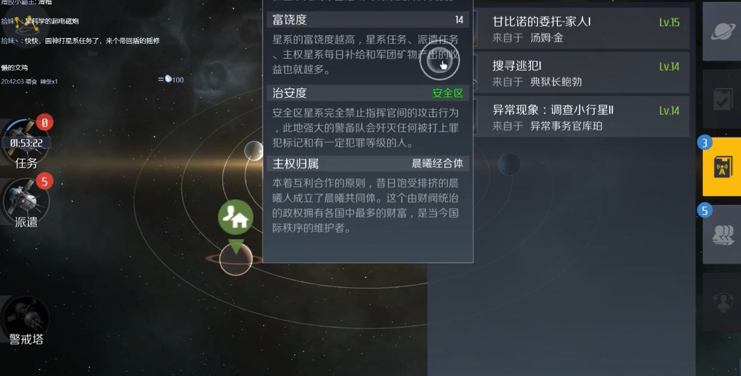 第二银河星系任务怎么做