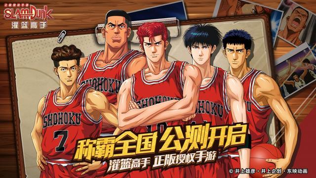 灌篮高手手游每个位置介绍  你知道该选择什么球员吗？